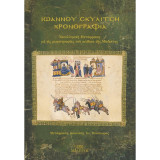 Ιωάννου Σκυλίτση Χρονογραφία - Δερματόδετο