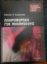 Πληροφορική για Μηχανικούς