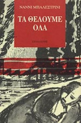 Τα Θελουμε Ολα