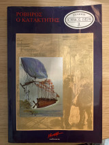 Ροβήρος ο κατακτητής