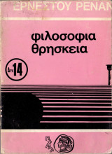 Φιλοσοφία θρησκεία