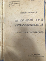 Τα Παράξενα της Ζωής [Σελίδες Ημερολογίου]