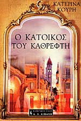 Ο κάτοικος του καθρέφτη