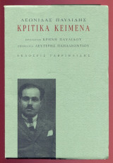 Κριτικά κείμενα