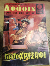 Δράσις τευχος 863