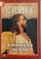 Ε Ιστορικά τεύχος 62