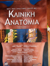 Κλινική Ανατομία