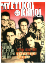 Μυστικοί Κήποι #2