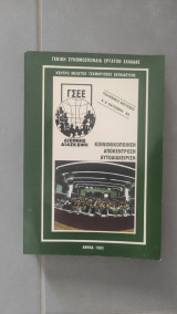 Κοινωνικοποίηση, αποκέντρωση, αυτοδιαχείριση