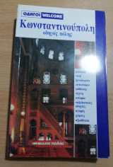 Κωνστινούπολη οδηγός πόλης