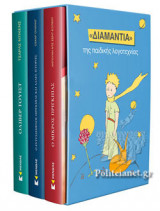 (ΚΟΥΤΙ) "ΔΙΑΜΑΝΤΙΑ" ΤΗΣ ΠΑΙΔΙΚΗΣ ΛΟΓΟΤΕΧΝΙΑΣ
