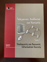 Τηλεματική, Διαδίκτυα και Κοινωνία Τόμος Γ Υπολογιστές και Κοινωνία, Information Society