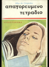Απαγορευμένο τετράδιο