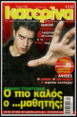 Περιοδικό Κατερίνα #1354