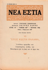 Νέα Εστία 758 (1 Φεβρουαρίου 1959)
