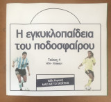 Η εγκυκλοπαίδεια του ποδοσφαίρου Τεύχος #4