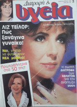 Διατροφή και Υγεία