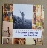 Ο Πειραιάς αθλείται και θυμάται… Ημερολόγιο 2010