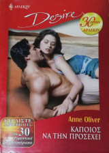 Κάποιος να την προσέχει Άρλεκιν Desire No 849