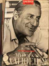 Σταύρος Νιάρχος - Μύθοι και αλήθειες (Life-Style No73 / Ιαν. 2007)