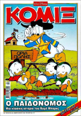 Κόμιξ #212: Ο Παιδονόμος