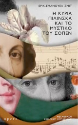 Η Κυρία Πιλινσκα καί το μυστικό του Σοπέν