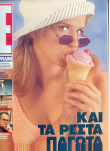Περιοδικό Ε Νο 226