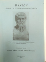 Πλατων