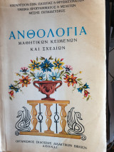 Ανθολογία μαθητικών κειμένων και σχεδίων