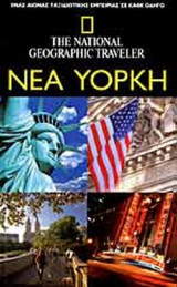 The national geographic traveler Νεα Υορκη