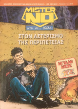 Μιστερ ΝΟ #23