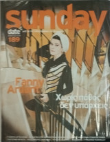 Περιοδικό Sunday τεύχος 189 (Fanny Ardant)