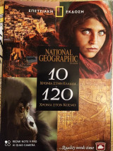 National geographic 10 χρόνια στήν Ἑλλάδα 120 τόν κόσμο