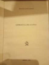Σήματα του αυριο