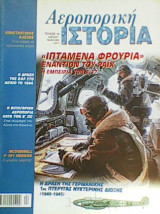 Αεροπορική Ιστορία τεύχος 16