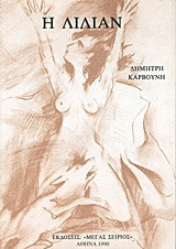 Η Λίλιαν