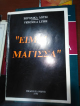 Είμαι μάγισσα
