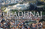 ΘΕΑΘΗΝΑΙ