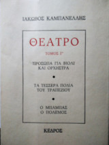 Θέατρο Τόμος Γ'