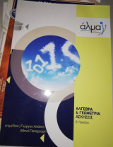 Άλγεβρα & Γεωμετρία Ασκήσεις β' Λυκείου