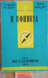 Η εφηβεία