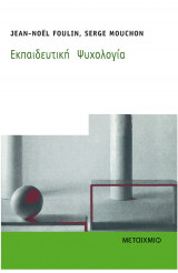 Εκπαιδευτική ψυχολογία