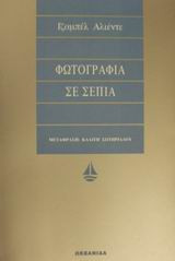 Φωτογραφία σε σέπια