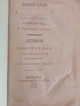 Λεξικόν Νομοτεχνικόν Ιταλο-ελληνικόν