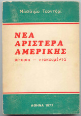 Νέα Αριστερά Αμερικής