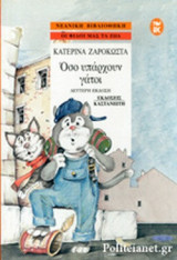 ΟΣΟ ΥΠΑΡΧΟΥΝ ΓΑΤΟΙ