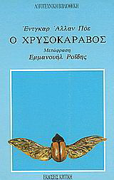 Ο Xρυσοκάραβος