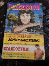 Κατερίνα τεύχος 233