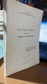 Συγκολλησεις τομος α'- συγκολλησεις δι' ορατου ηλεκτρικου τοξου