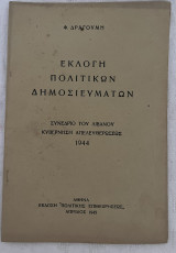 Εκλογή Πολιτικών Δημοσιευμάτων Συνέδριο του Λιβάνου Κυβέρνηση Απελευθερώσεως 1945